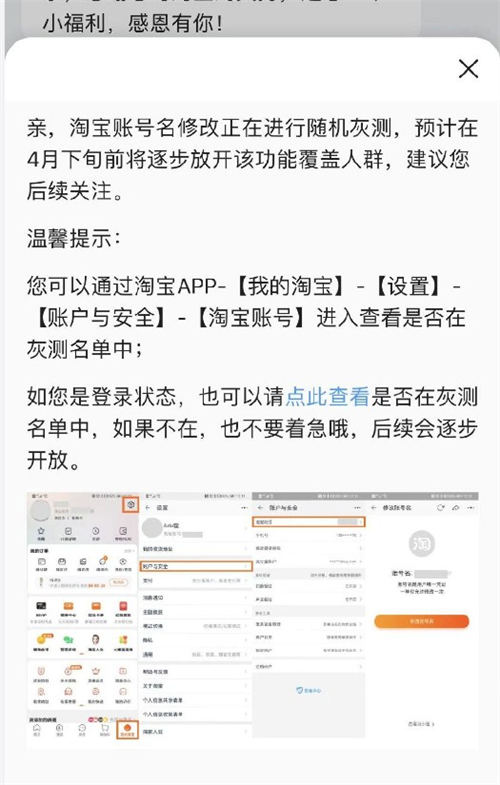 淘寶會(huì)員名怎么改 淘寶會(huì)員名修改方法