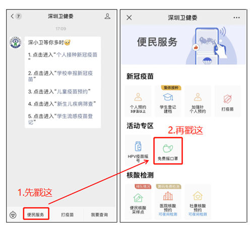 2022年深圳衛(wèi)健委2萬份口罩免費領(lǐng)取攻略