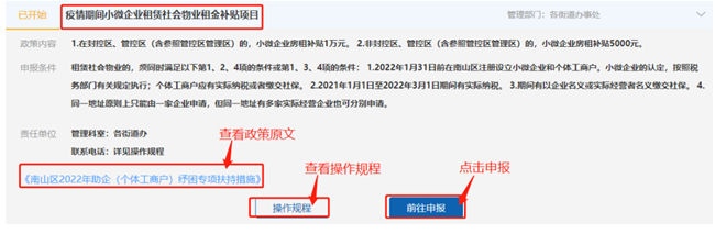 2022年南山區(qū)小微企業(yè)物業(yè)租金補(bǔ)貼申請(qǐng)條件及流程