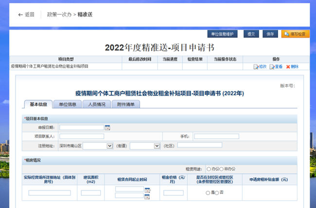 2022年南山區(qū)小微企業(yè)物業(yè)租金補(bǔ)貼申請(qǐng)條件及流程