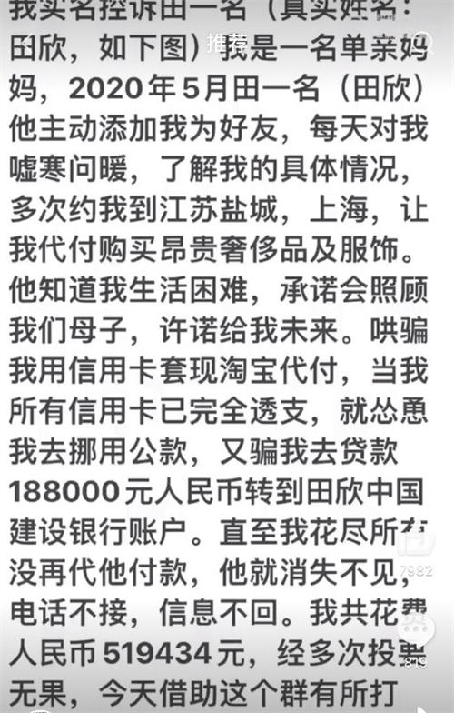 網(wǎng)紅田一名被單親媽媽控訴騙錢偏感情 曾慫恿對(duì)方為其貸款