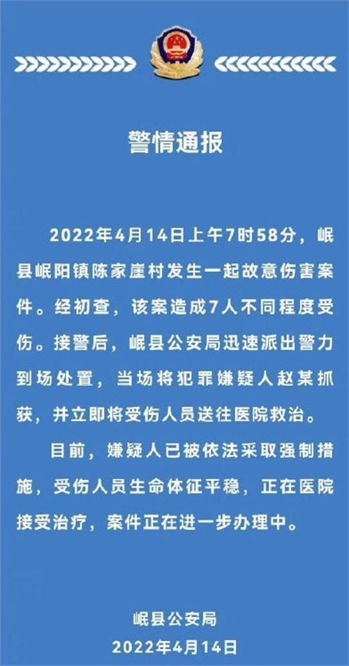 甘肅一男子持刀砍傷7人包括5名兒童 事件詳情始末