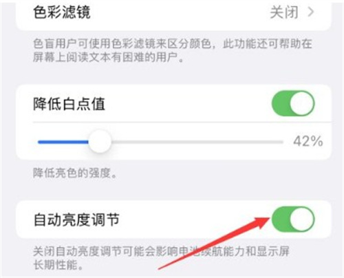 iPhone 13自動(dòng)亮度功能如何禁用 具體操作方法