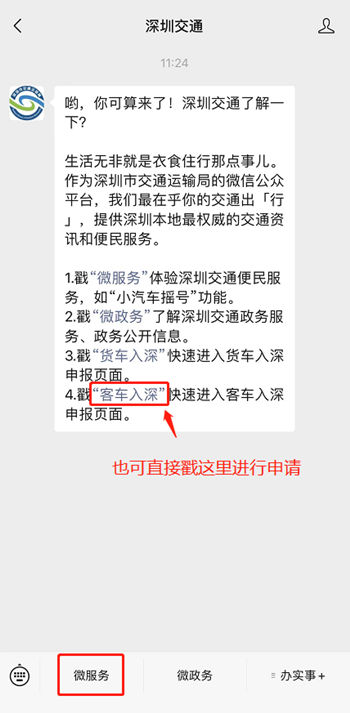 來深圳的中高風(fēng)險(xiǎn)地區(qū)客運(yùn)車輛申報(bào)流程詳情