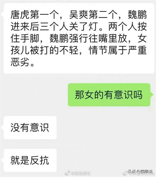 余聲老公魏鵬因涉嫌侵犯女大學(xué)生被抓被抓 完整聊天記錄一覽