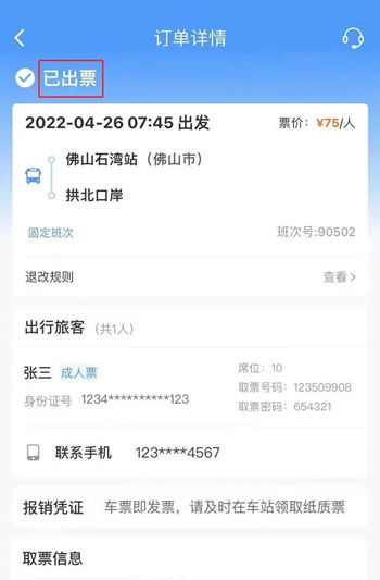 12306上如何購(gòu)買汽車票 20省份汽車票可買