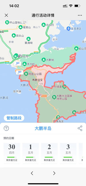  五一開車去深圳大鵬半島如何預(yù)約