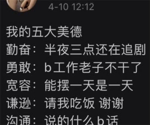 我的五大美德是什么梗 我的五大美德梗出自哪里