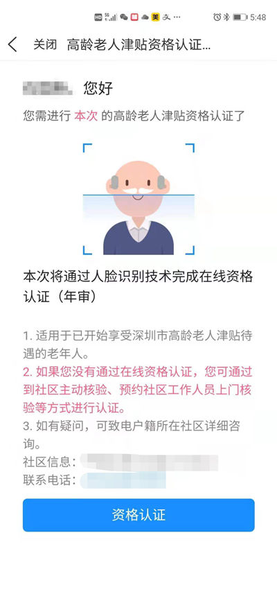 2022年深圳5月高齡老人津貼資格認(rèn)證時(shí)間及流程