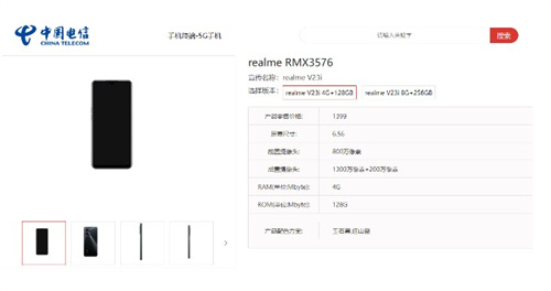 realme 真我 V23i配置怎么樣 realme 真我 V23i價格是多少