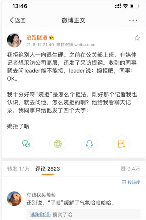 婉拒了哈是什么梗 婉拒了哈梗出自哪里