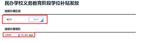 2022年福田區(qū)民辦學(xué)校學(xué)位補(bǔ)貼申報(bào)指南