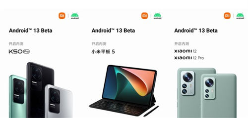 Android 13小米首批支持機(jī)型曝光 這4款機(jī)型在內(nèi)