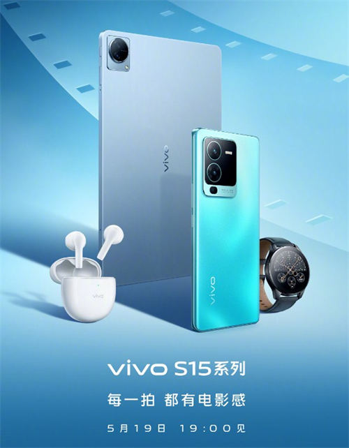 vivo S15什么時(shí)候發(fā)布 vivo S15配置如何