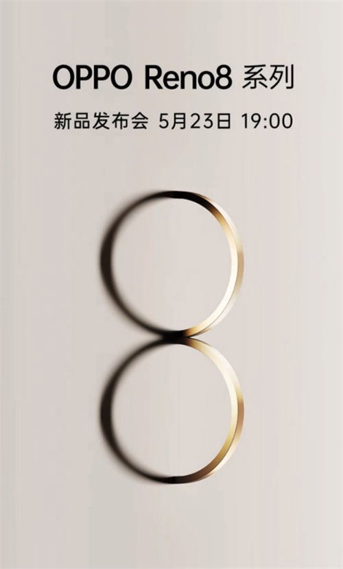 OPPO Reno 8什么時候發(fā)布 OPPO Reno 8配置如何