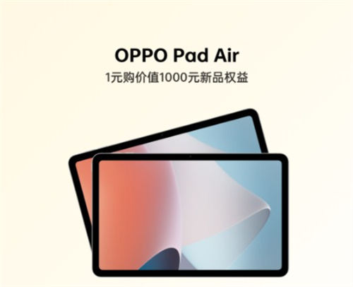 OPPO Pad Air配置怎么樣 OPPO Pad Air什么時(shí)候發(fā)布