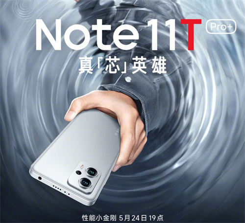 Redmi Note 11T什么時(shí)候發(fā)布 Redmi Note 11T配置如何