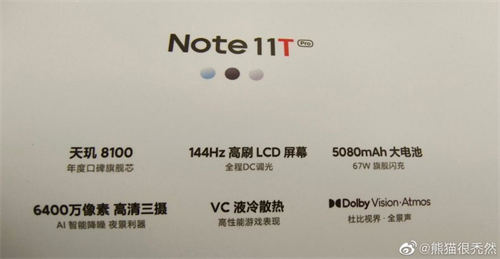 Redmi Note 11T什么時(shí)候發(fā)布 Redmi Note 11T配置如何