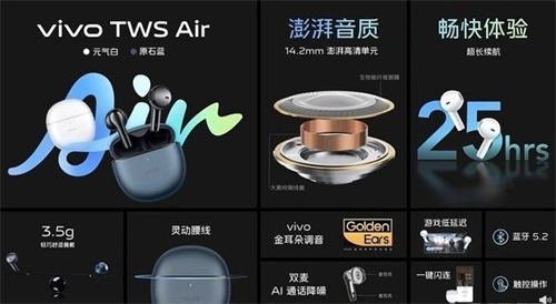 vivo TWS Air多少錢 vivo TWS Air配置怎么樣