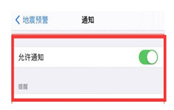 iphone13地震警報在哪設(shè)置 具體開啟方法