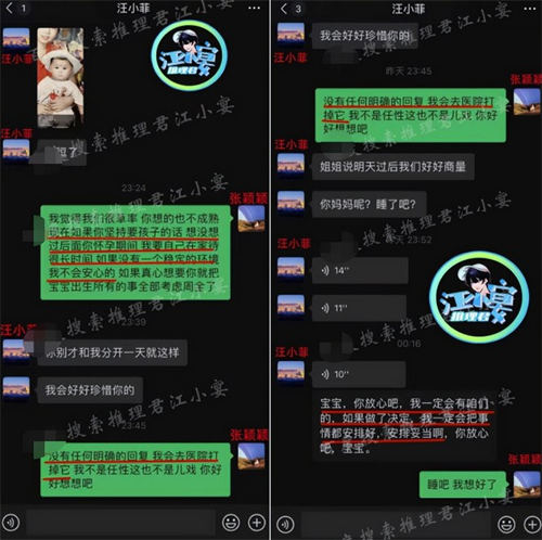 汪小菲張穎穎聊天記錄曝光 汪小菲張穎穎聊天記錄完整截圖