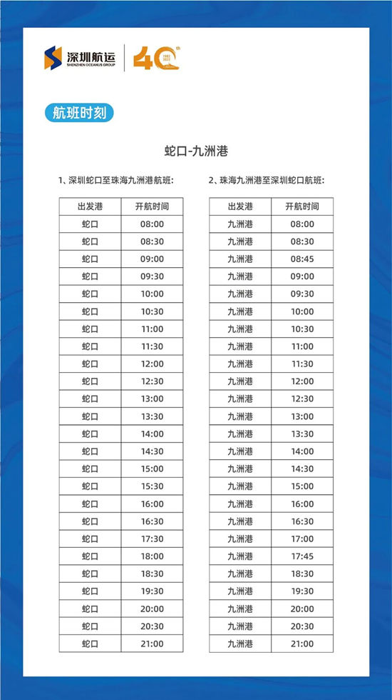 2022年端午節(jié)深圳蛇口至澳門、珠海航線時(shí)刻表