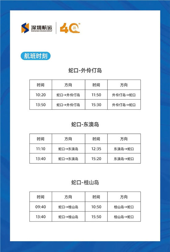 2022年端午節(jié)深圳蛇口至澳門、珠海航線時(shí)刻表