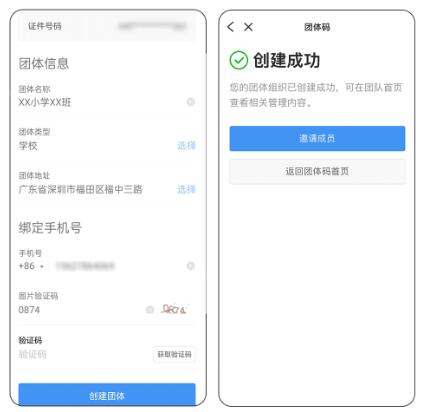 深圳粵省事APP團體碼老師使用指南