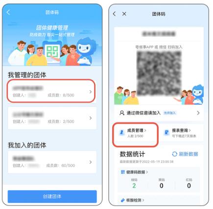 深圳粵省事APP團體碼老師使用指南