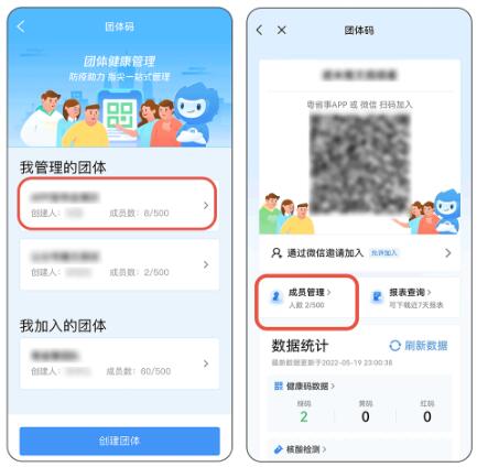 深圳粵省事APP團體碼老師使用指南