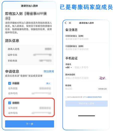 深圳粵省事APP團體碼家長使用指南