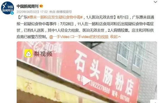 11人中毒，1人去世 喜歡吃河粉的注意