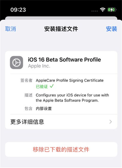 iOS 16描述文件升級(jí)方法 iOS 16升級(jí)描述文件下載