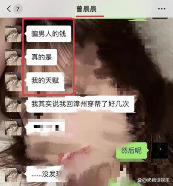 曾晨晨聊天記錄 曾晨晨塌房是怎么回事