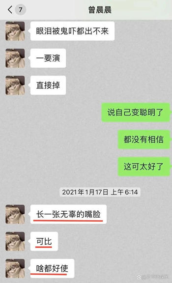 曾晨晨聊天記錄 曾晨晨塌房是怎么回事