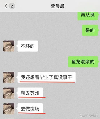 曾晨晨聊天記錄 曾晨晨塌房是怎么回事