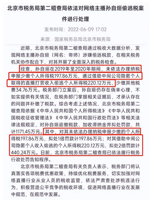 網(wǎng)絡主播帝師偷逃稅被罰千萬 帝師是誰 帝師個人資料