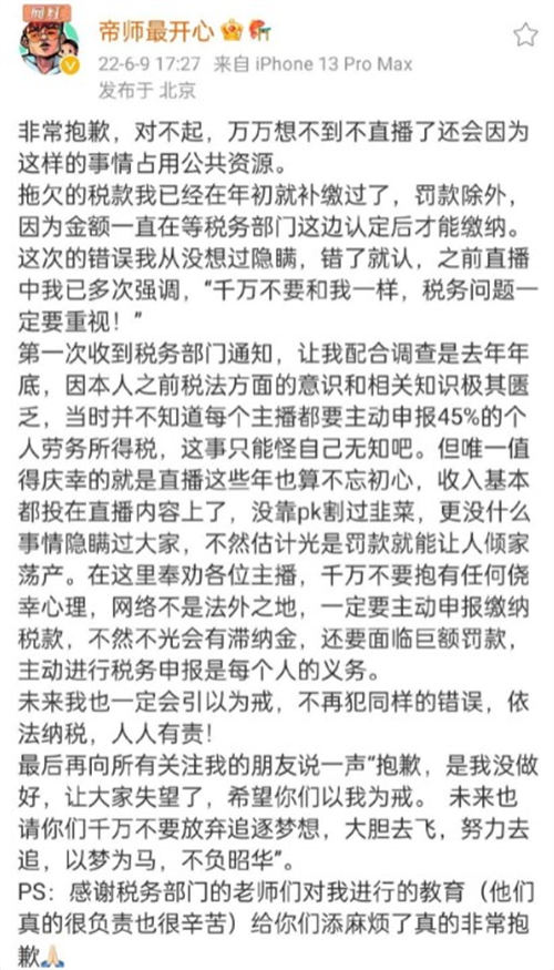 網(wǎng)絡主播帝師偷逃稅被罰千萬 帝師是誰 帝師個人資料