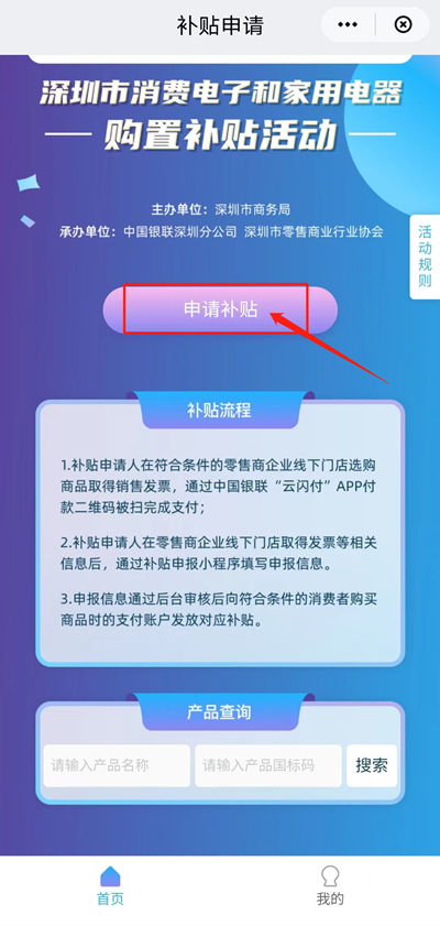 深圳買手機(jī)家電購置補(bǔ)貼先申后退申請流程