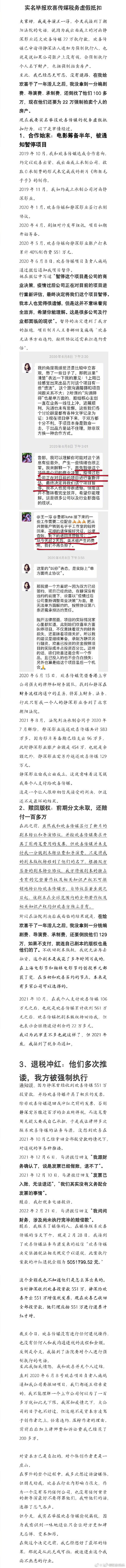 王一淳發(fā)文舉報歡喜傳媒稅務(wù)虛假抵扣是怎么回事