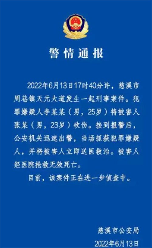 寧波慈溪當(dāng)街砍人事件是怎么回事 被害者經(jīng)搶救無效死亡