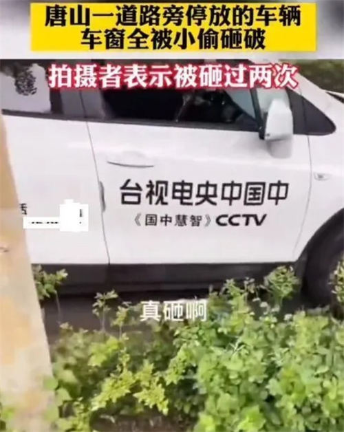 唐山中央臺采訪車被砸是真的嗎 具體時間始末