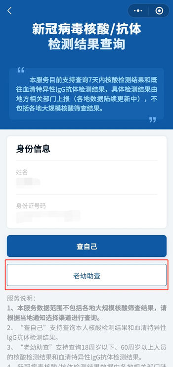 國務(wù)院客戶端“老幼助查功能”如何使用
