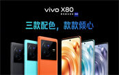 vivo X80 Pro+什么時(shí)候發(fā)布 vivo X80 Pro+發(fā)布時(shí)間曝光