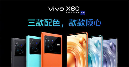 vivo X80 Pro+什么時(shí)候發(fā)布 vivo X80 Pro+發(fā)布時(shí)間曝光