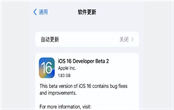 iOS 16 Beta 2值不值得升級(jí) iOS 16 Beta 2升級(jí)建議