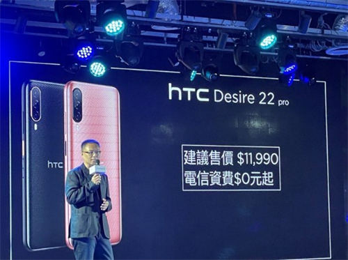 HTC Desire 22 Pro配置怎么樣 售價是多少錢