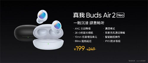 realme 真我 Buds Air3 Neo和何時發(fā)布 配置怎么樣