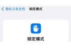 iOS 16公測版的自閉模式有什么用 自閉模式怎么用