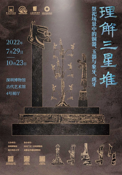 三星堆在深圳哪里展出 三星堆展需要預(yù)約嗎